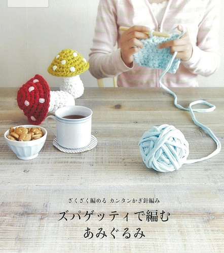 ざくざく編めるカンタンかぎ針編み ズパゲッティで編む あみぐるみ アサヒオリジナル Latelierdevce