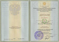 диплом о высшем образование КМВ.jpg