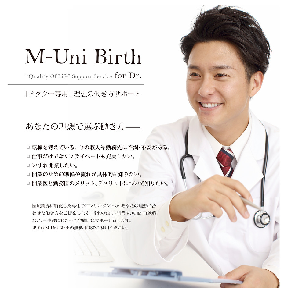 M-UnibirthDoctorフライヤーk.jpg