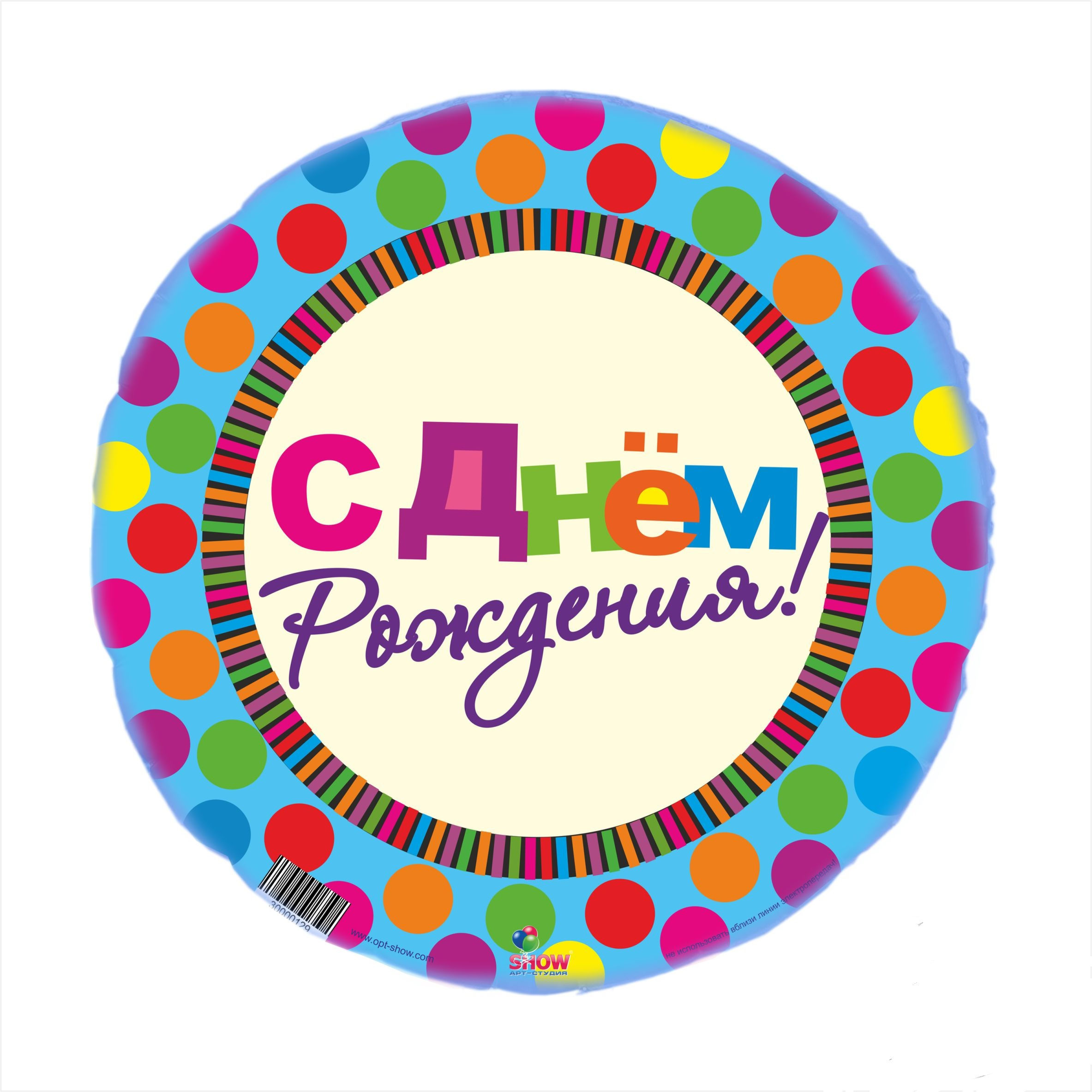 С Днем Рождения  горох