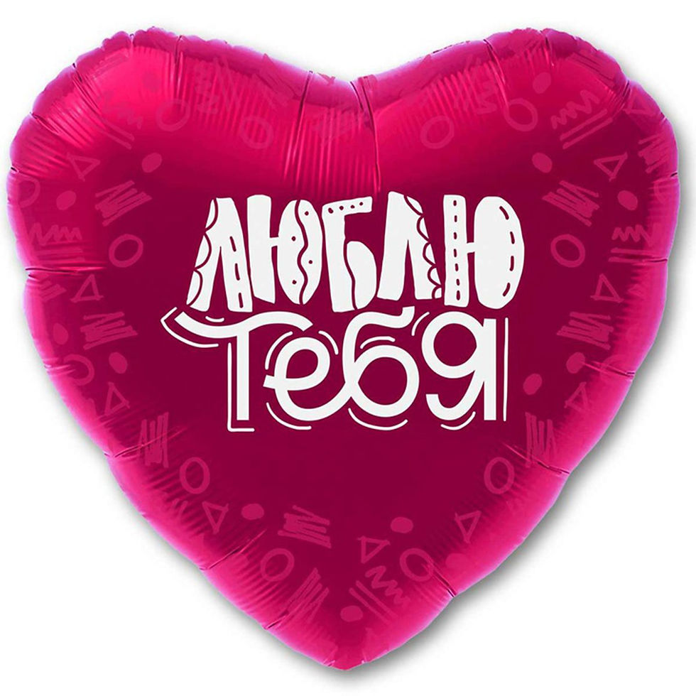 Фольгована кулька 45см серце "Люблю Тебя"