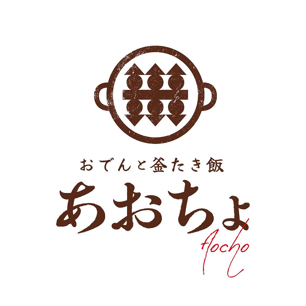 おでんと釜たき飯 あおちょ