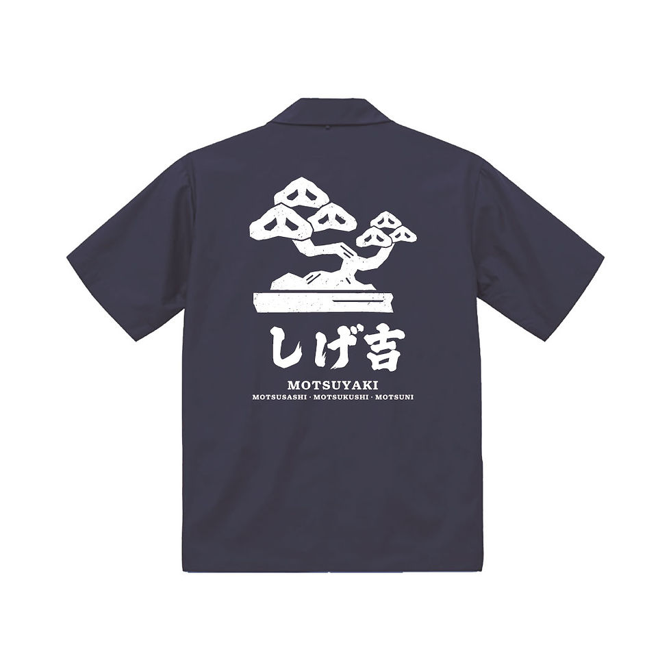 もつ焼しげ吉