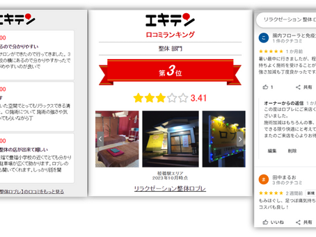 おかげさまで高評価をいただいております/宇城市松橋の整体 ロブレ