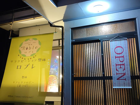 ほっと一息、心も体もほぐれる癒しの空間「リラクゼーション整体ロブレ」