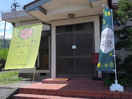 2022/7/7 リラクゼーション整体ロブレは宇城市松橋町豊福にオープンしました!