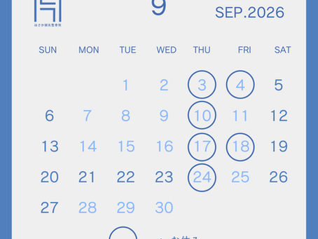 2026年9月のスケジュール
