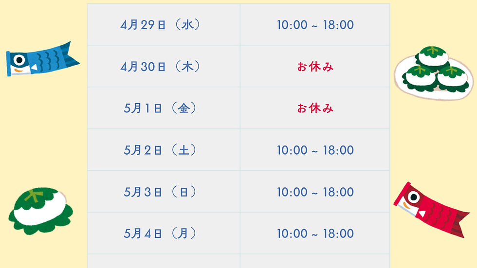 ゴールデンウィーク予定表