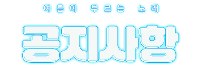 공지사항.png