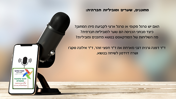 מחוננים, שערים ומוביליות חברתית האם יש סרגל מקומי או סרגל ארצי לקביעת מיהו המחונן כיצד מבח