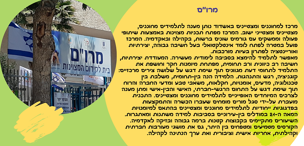 מרכז מחוננים מרום  .png