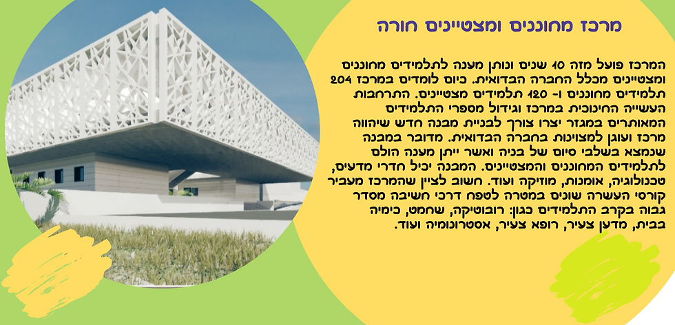 מרכז מחוננים חורה  .png