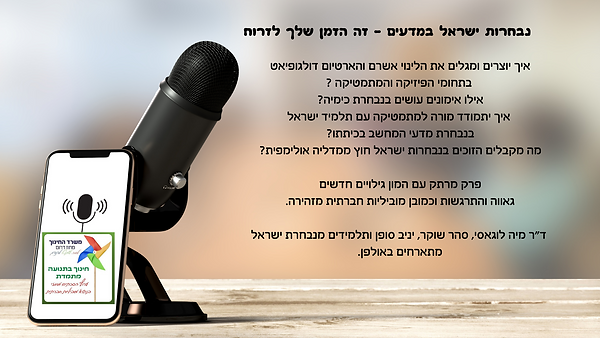 מחוננים, שערים ומוביליות חברתית האם יש סרגל מקומי או סרגל ארצי לקביעת מיהו המחונן כיצד מבח