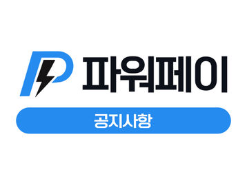 소액결제현금화 사기 피해예방 및 안전한 결제 방법