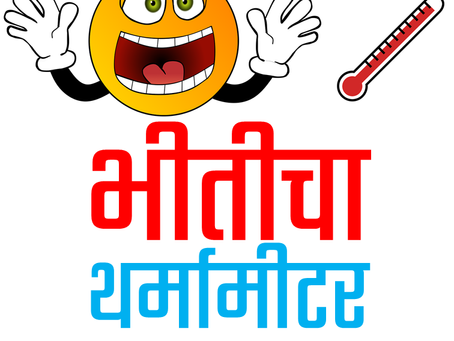 शेअर बाजारामधील भीतीचा थर्मामीटर! इंडिया विक्स