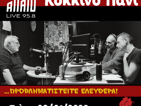 Κόκκινο Πανί, Τρίτη 28/01/2025: "Και..... Δεν θα πεθάνουμε ποτέ, κουφάλες νεκροθάφτες (sic) !"