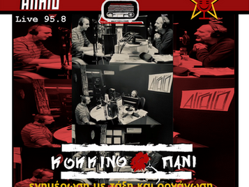 Κόκκινο πανί, Τρίτη 07/04/2026: "Του Γεντί Κουλί τα σίδερα"