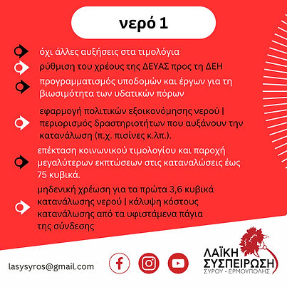 LASYSY νερό.png