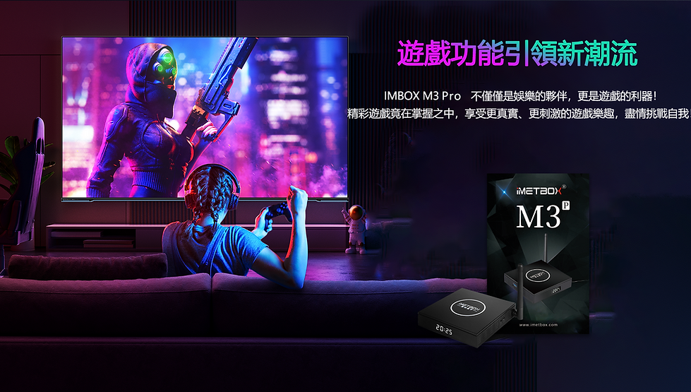 愛米M3 Pro電視盒子