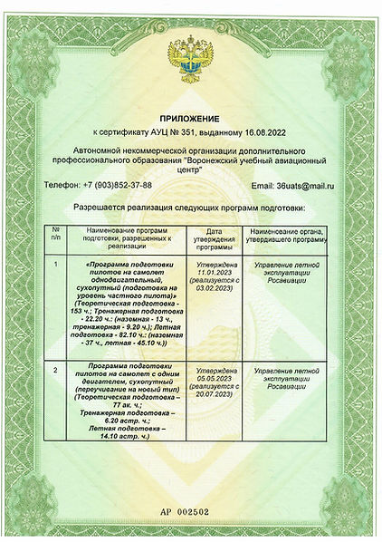 приложение к сертификт НОВОЕу_page-0001.jpg