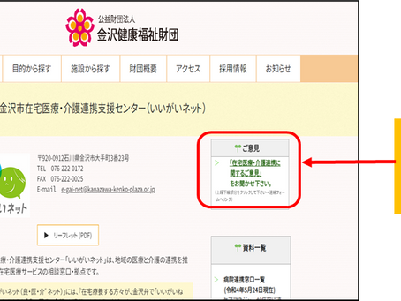 「在宅医療・介護連携に関するご意見」をお聞かせ下さい(いいがいネット)