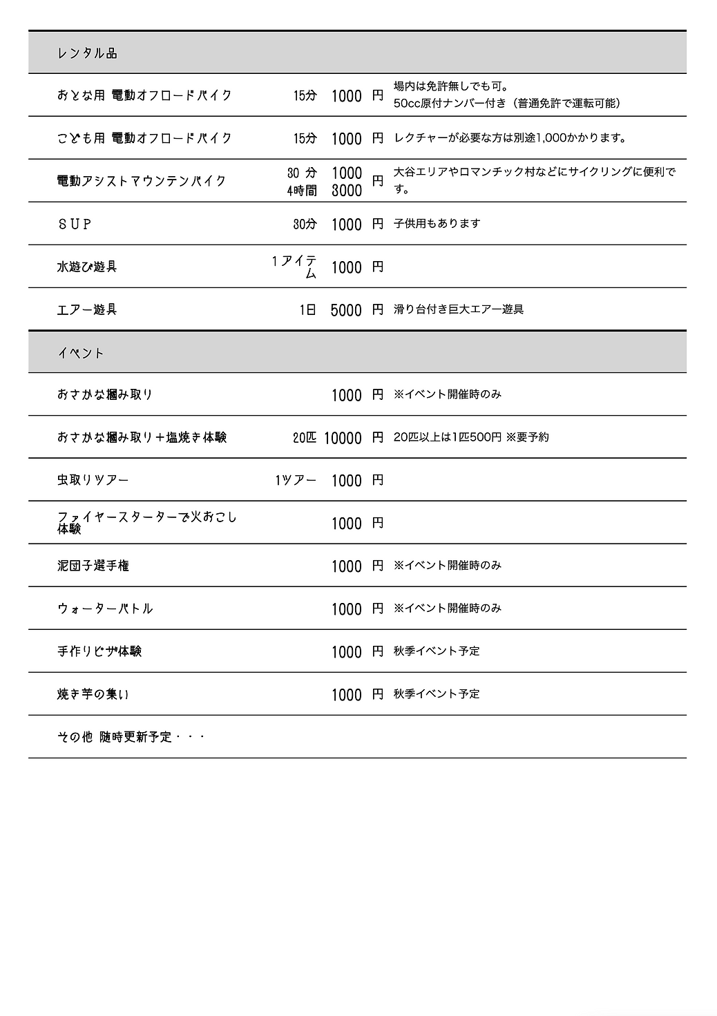 料金表B.png