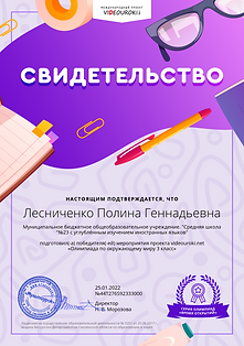 92333000. Свидетельство о подготовке победителя.png