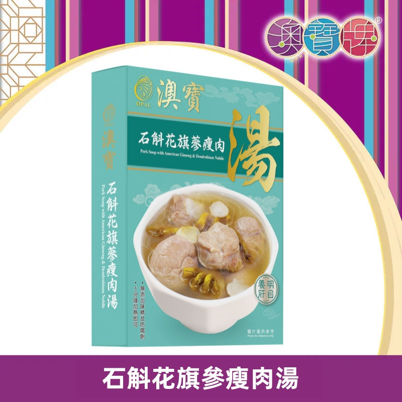 86022石斛花旗參瘦肉湯