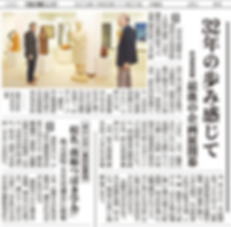 2019-11-21 井波美術館閉館展.png