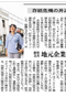 北日本新聞 July 2019