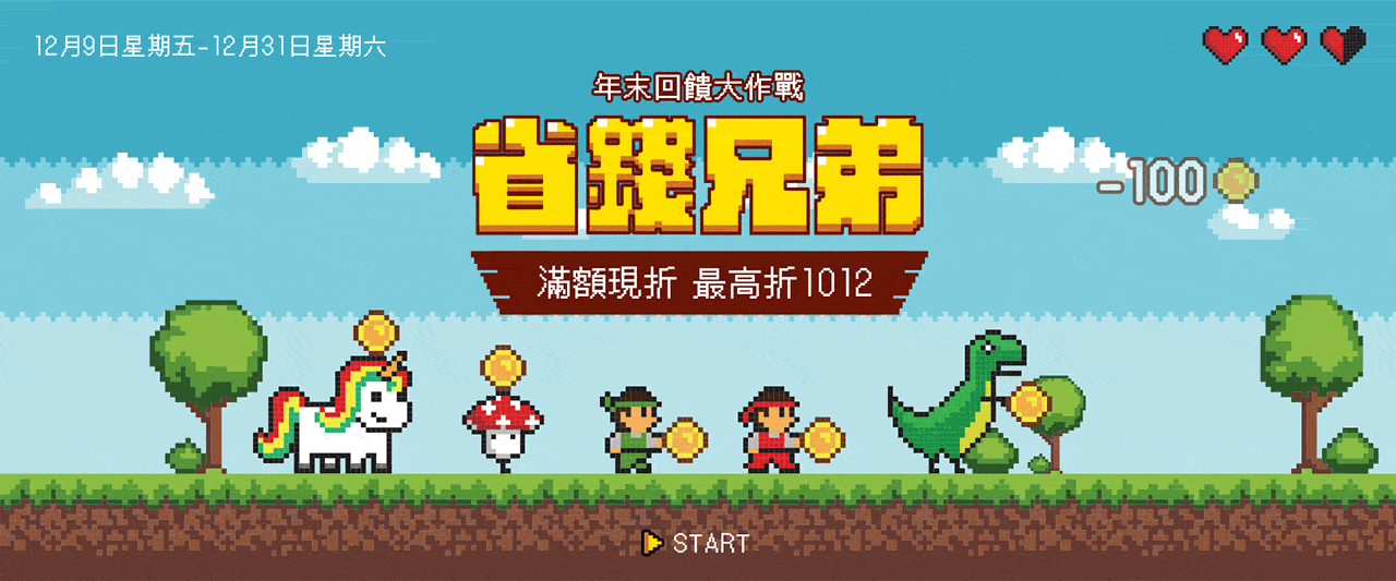 KV_省錢兄弟
