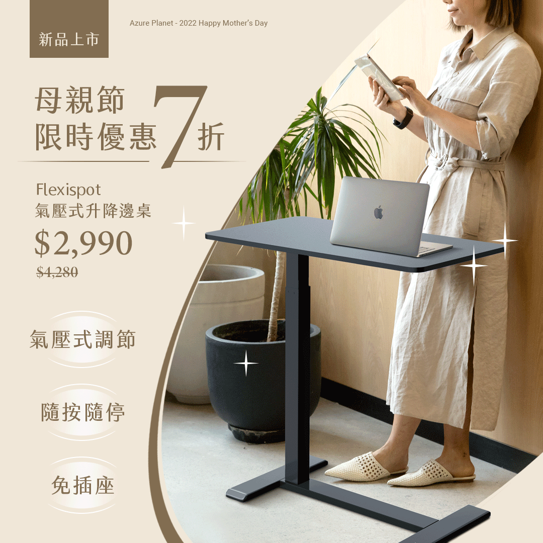 氣壓式升降邊桌_1
