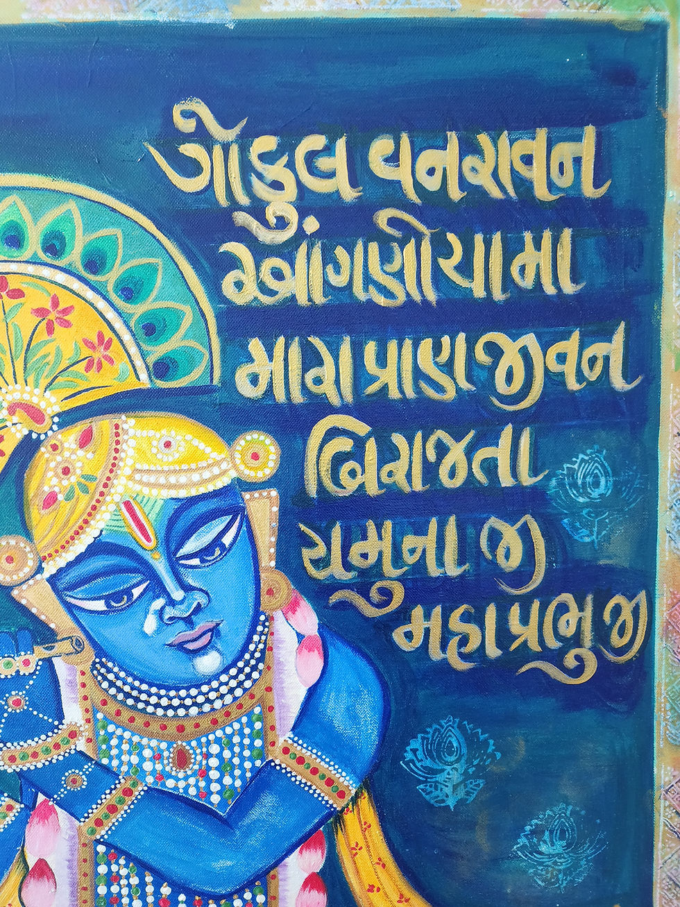 Thumbnail: Shrinathji with Calligraphy
