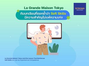 La Grande Maison Tokyo กับบทเรียนที่ตอกย้ำว่า Soft Skills มีความสำคัญไม่แพ้ความเก่ง