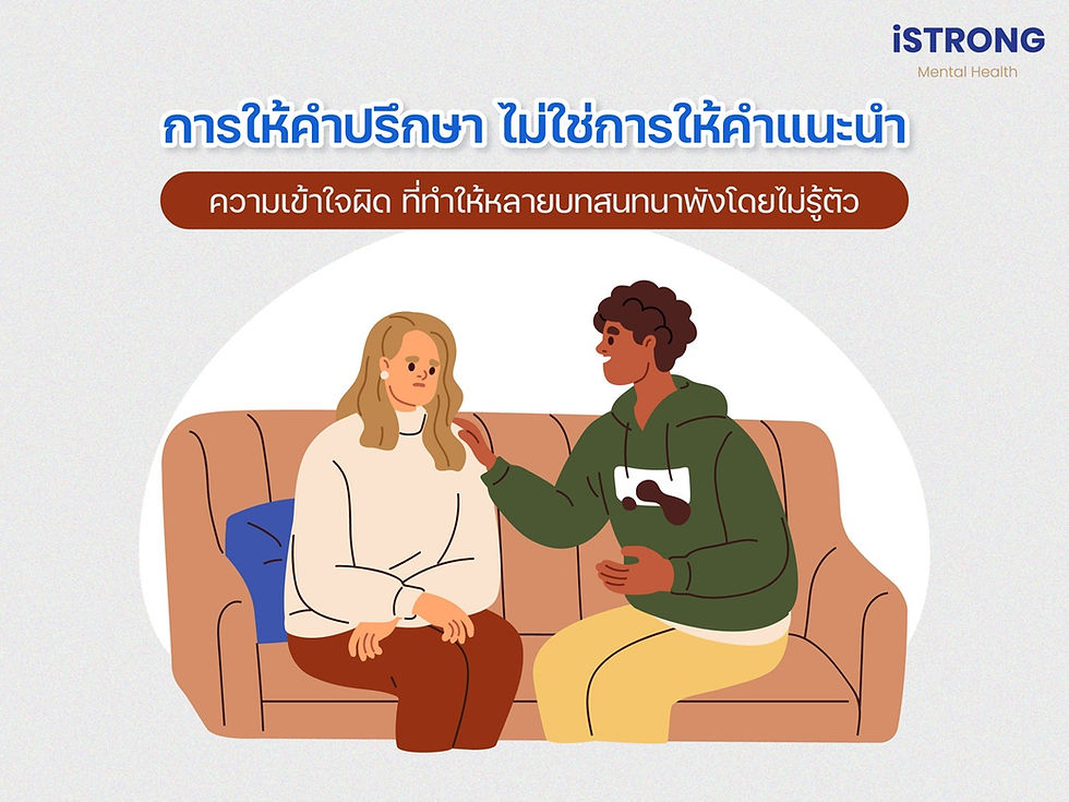 iSTRONG เก่งงาน แต่พังเรื่องคน ปัญหาที่หลายองค์กรเจอโดยไม่รู้จะแก้อย่างไร