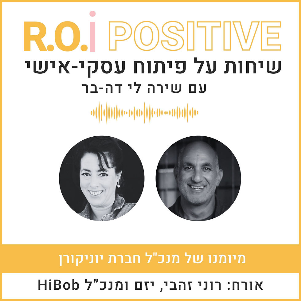 מיומנו של מנכ"ל חברת יוניקורן עם רוני זהבי