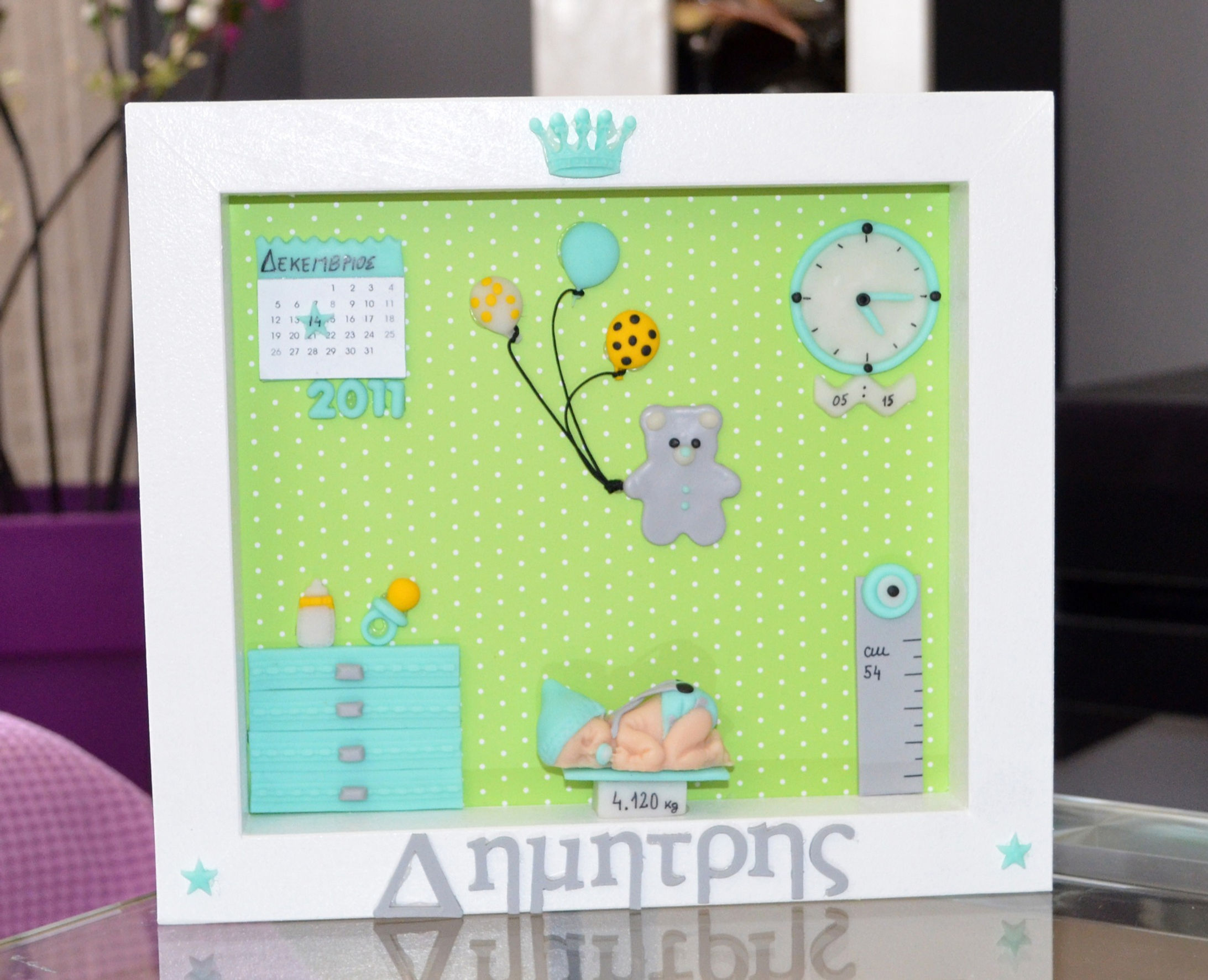 αναμνηστικό καδράκι γέννησης