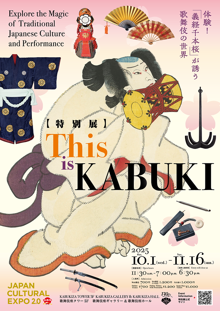 KABUKI 歌舞伎 特別展 This is KABUKI 体験！『義経千本桜』が誘う歌舞伎の世界（歌舞