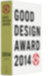 沖代の家　2014年グッドデザイン賞　受賞年鑑　掲載