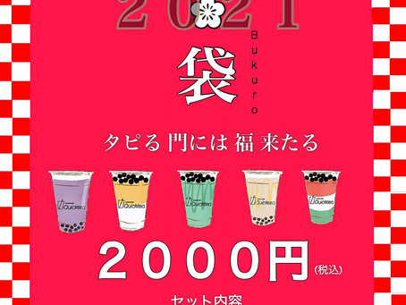 2021Quicktea福袋について