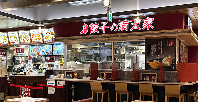 餃子の満天家 
宇都宮駅パセオ店