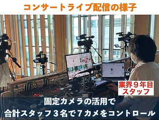 ライブ配信業者_コンサートも格安配信.jpeg