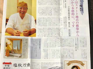 取材していただきました