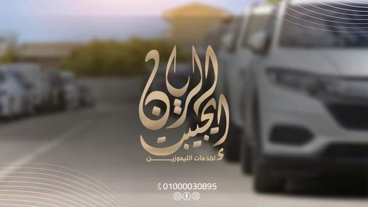 صورة الكاتب: RYAN LIMOUSINE 