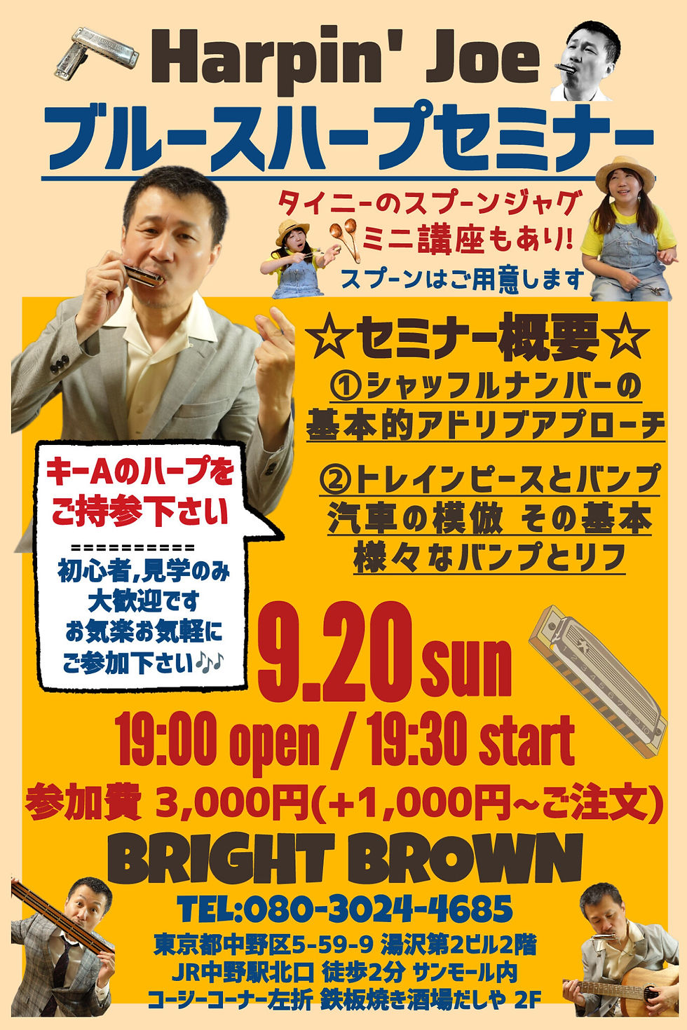 タイニースプーンのスプーンジャグ講座(Harpin' Joeブルースハープ・セミナー)