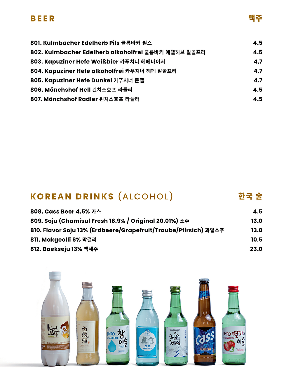 아리온 맥주, 한국 음료