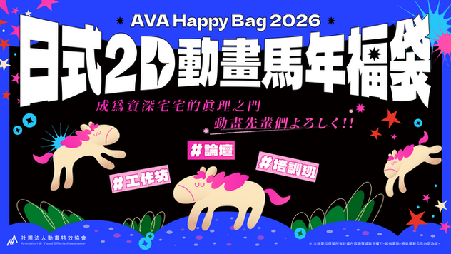2026 日式 2D 動畫馬年福袋