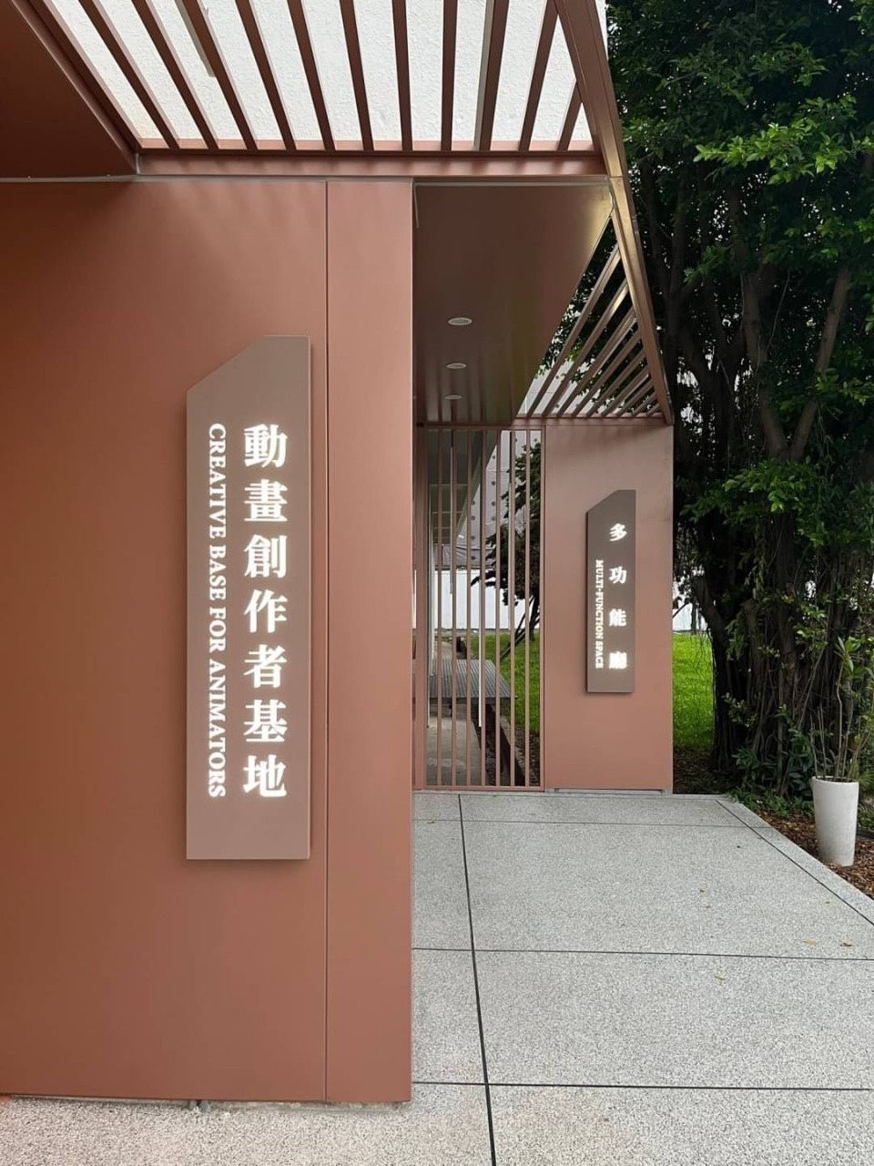 動畫創作者基地外觀及內部設備