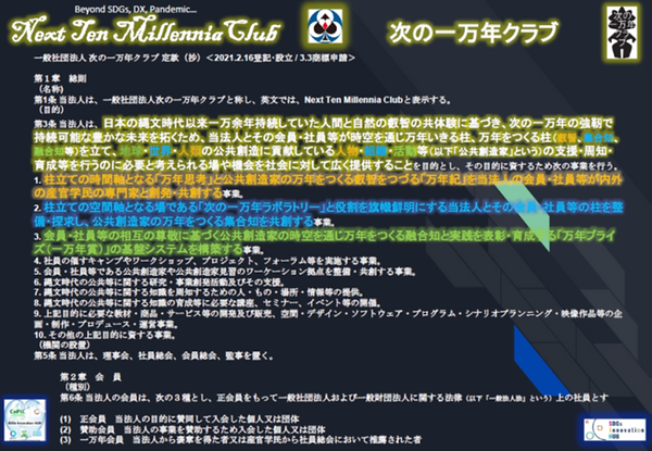 次の一万年クラブ定款.png