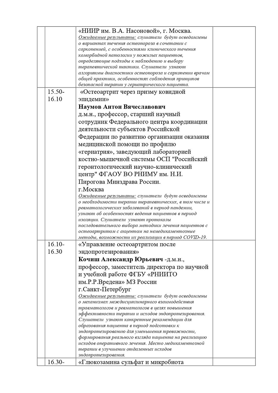 НМО Программа 27-28 августа 2020 6